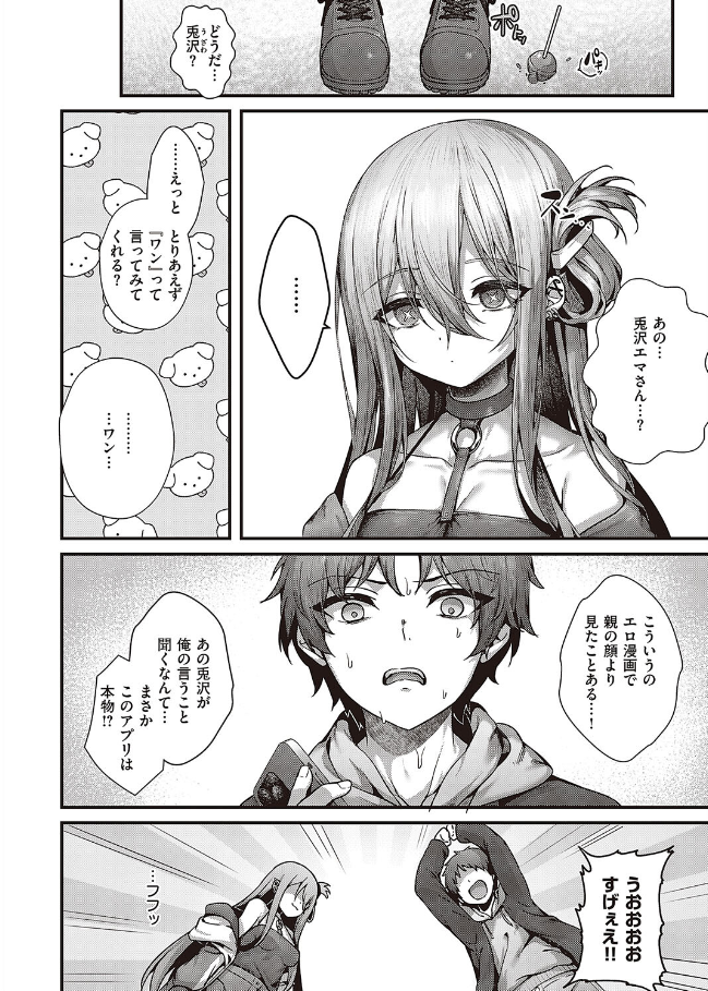 惑わせアイ
